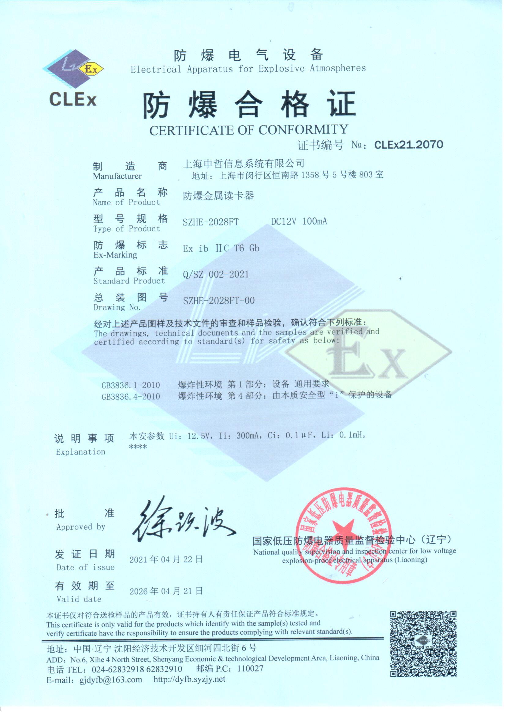 防爆合格證(2)