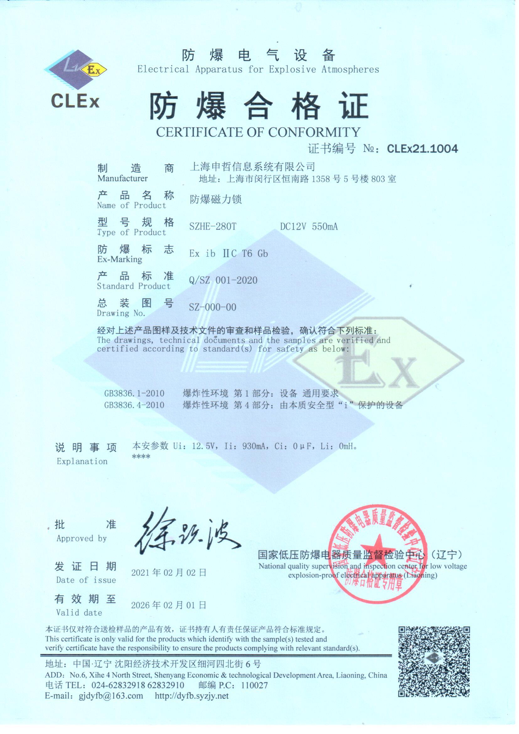 防爆合格證(2)